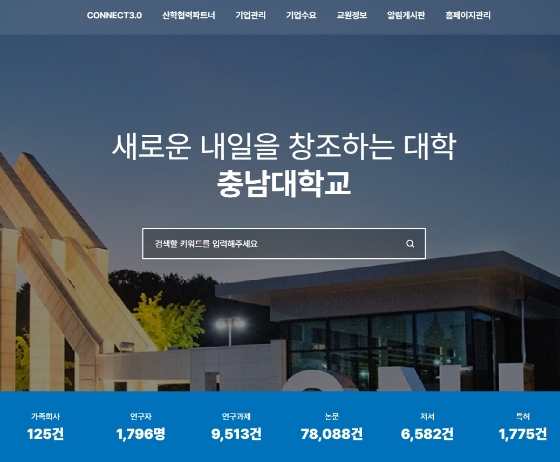산학협력 지식생태계 플랫폼