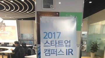 [이노폴리스캠퍼스] 투자 유치 설명회 개최(1차)