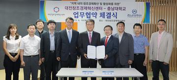 충남대-대전창조경제혁신센터 업무협약 체결