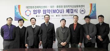 충남대 대전·충청권창의적자산실용화센터-대전창조경제혁신센터 협약 체결