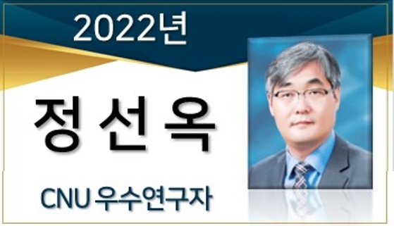 2022년 우수연구자(CFR 수상) - 정선옥