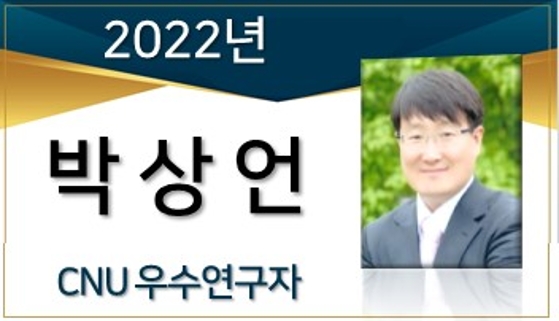 2022년 우수연구자(CPR 수상) - 박상언