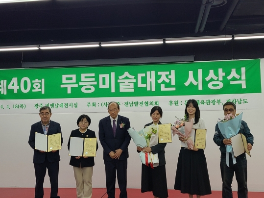 제40회 무등미술대전 시상