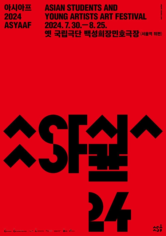 아시아프2024