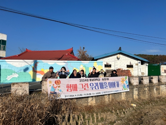 2024 마을공동체와 함께하는 도시 재생 벽화그리기(하반기)